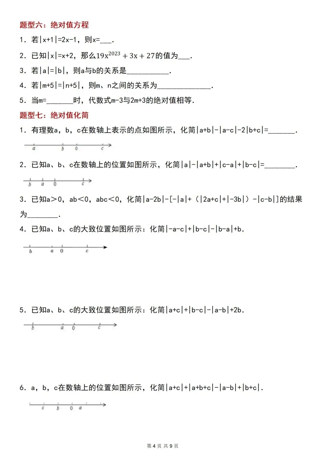 2026 秋季新版 | 初一上册数学绝对值必考十二大题型练习,可打印电子完整版!-第6张图片-四季读书网