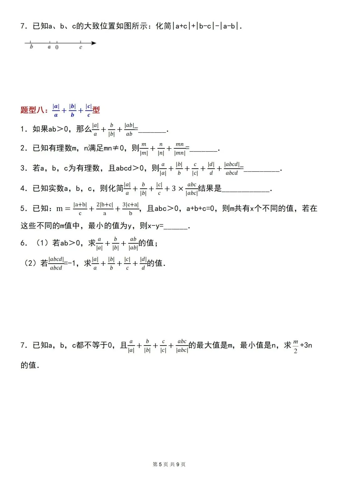 2026 秋季新版 | 初一上册数学绝对值必考十二大题型练习,可打印电子完整版!-第7张图片-四季读书网