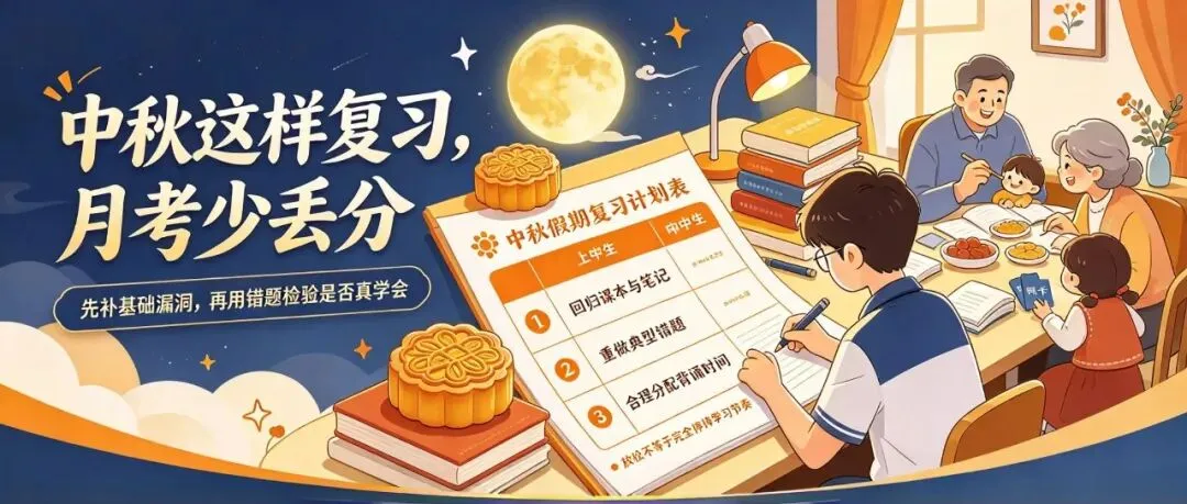 高一第一次月考会撕碎多少中考优等生的滤镜?别等中秋过后崩盘才后悔-第3张图片-四季读书网 高一第一次月考会撕碎多少中考优等生的滤镜?别等中秋过后崩盘才后悔-第3张图片-四季读书网