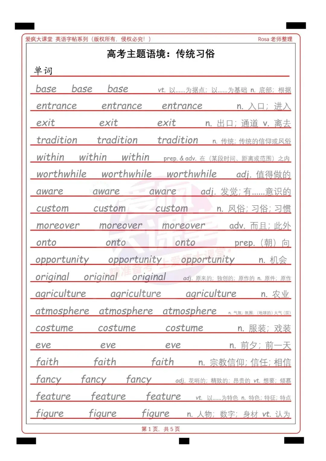 练字记素材!高考英语传统习俗主题语境字帖-第2张图片-四季读书网 练字记素材!高考英语传统习俗主题语境字帖-第2张图片-四季读书网