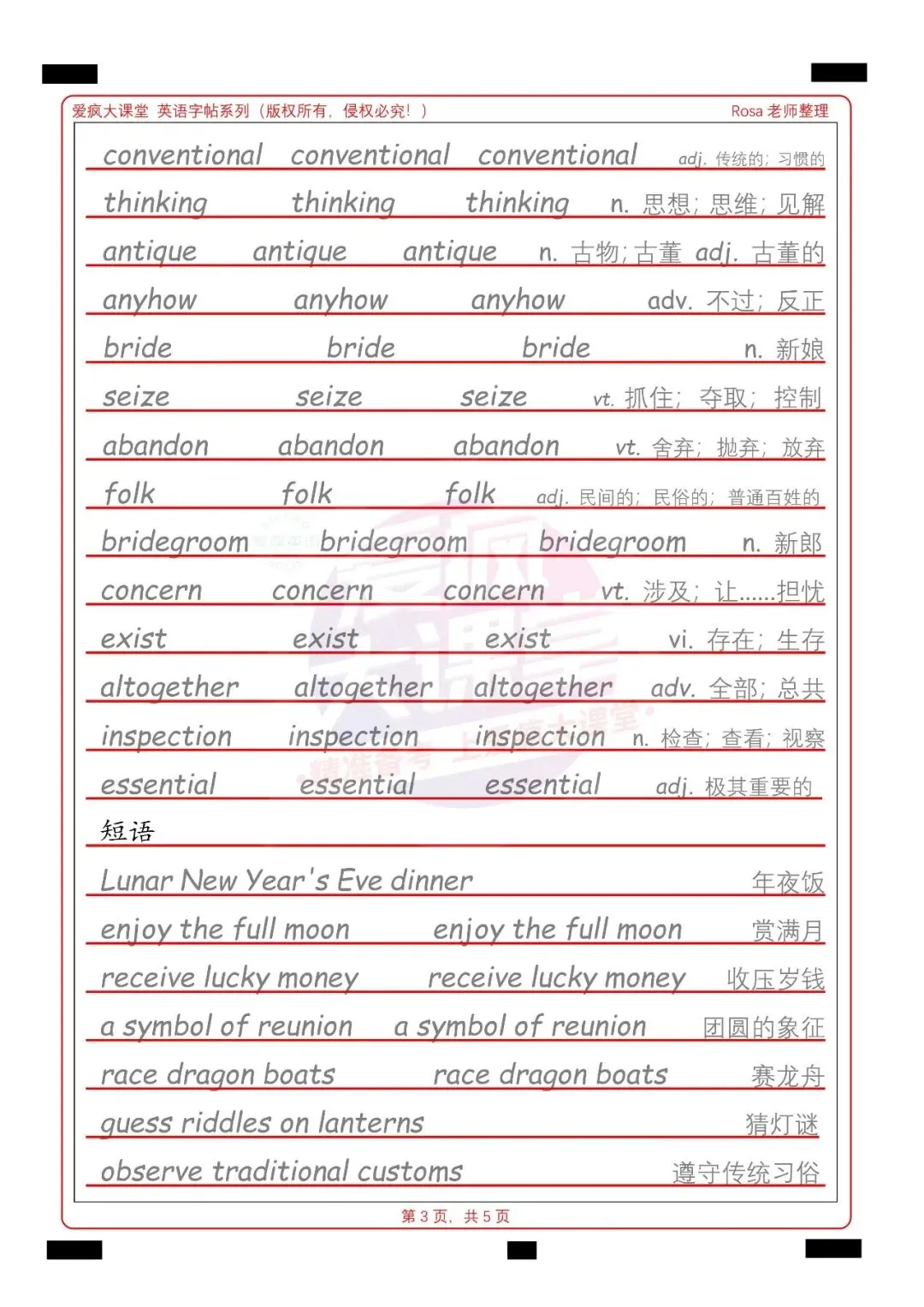 练字记素材!高考英语传统习俗主题语境字帖-第3张图片-四季读书网 练字记素材!高考英语传统习俗主题语境字帖-第3张图片-四季读书网