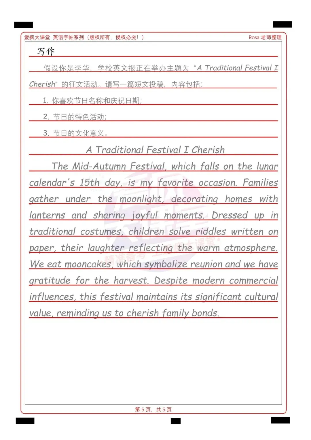 练字记素材!高考英语传统习俗主题语境字帖-第4张图片-四季读书网 练字记素材!高考英语传统习俗主题语境字帖-第4张图片-四季读书网