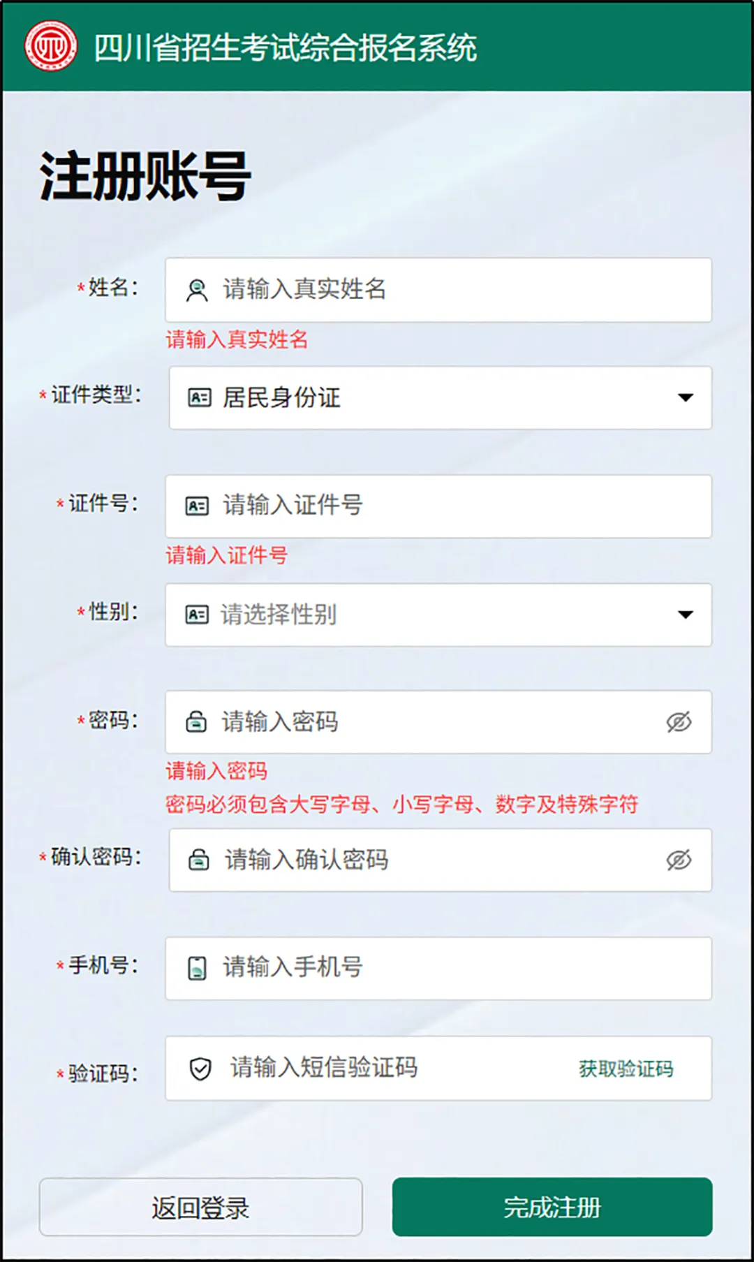 四川省普通高考网上报名操作指南-第4张图片-四季读书网 四川省普通高考网上报名操作指南-第4张图片-四季读书网