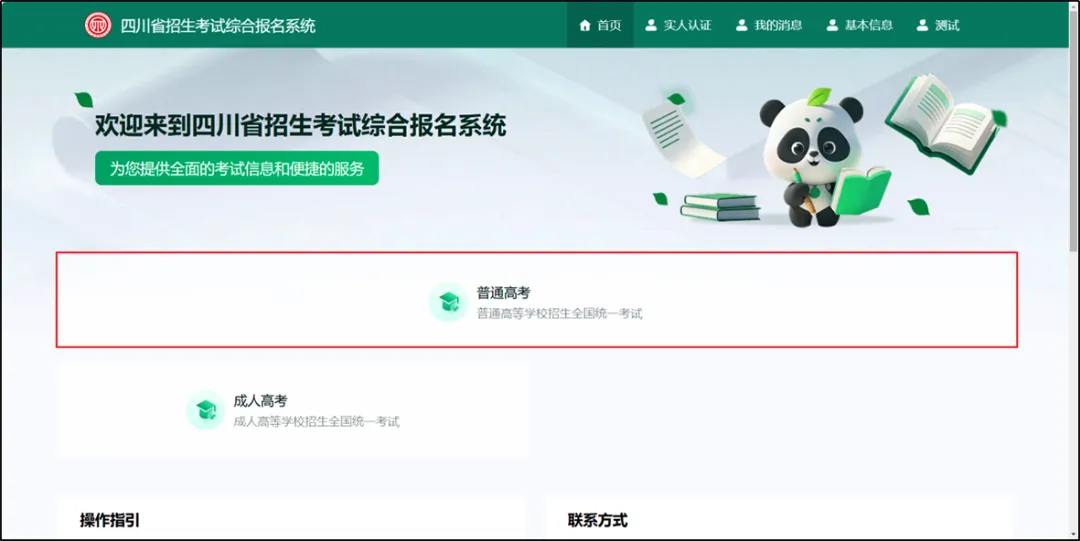四川省普通高考网上报名操作指南-第7张图片-四季读书网 四川省普通高考网上报名操作指南-第7张图片-四季读书网