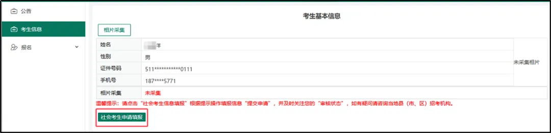 四川省普通高考网上报名操作指南-第9张图片-四季读书网 四川省普通高考网上报名操作指南-第9张图片-四季读书网