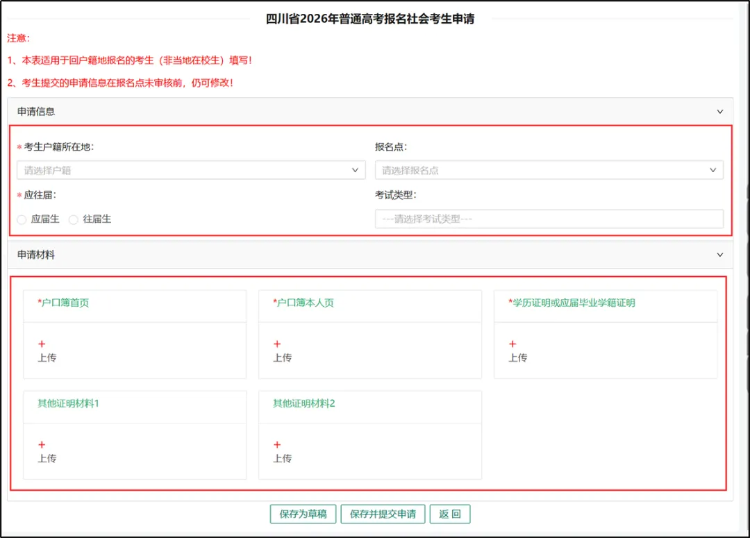 四川省普通高考网上报名操作指南-第10张图片-四季读书网 四川省普通高考网上报名操作指南-第10张图片-四季读书网