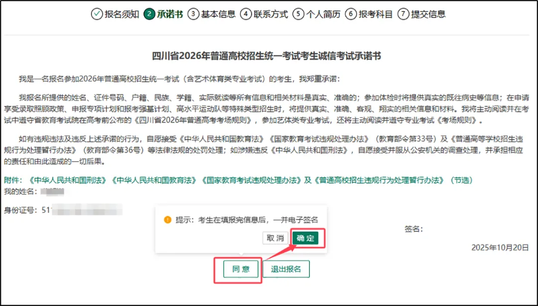 四川省普通高考网上报名操作指南-第13张图片-四季读书网 四川省普通高考网上报名操作指南-第13张图片-四季读书网