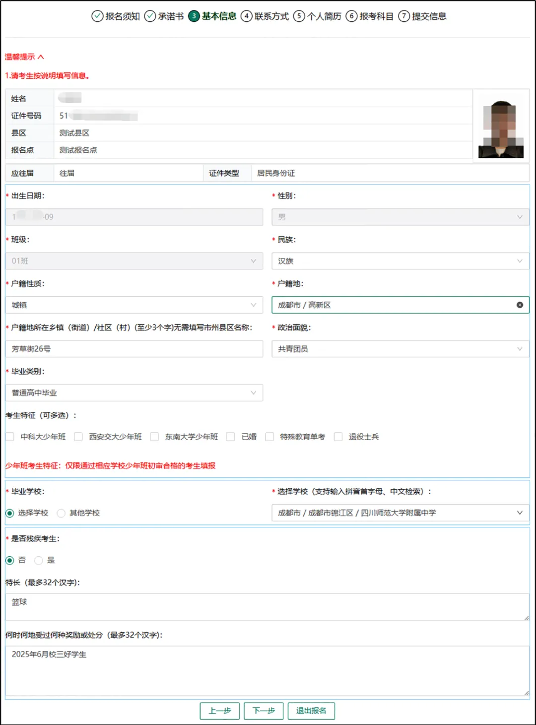 四川省普通高考网上报名操作指南-第14张图片-四季读书网 四川省普通高考网上报名操作指南-第14张图片-四季读书网