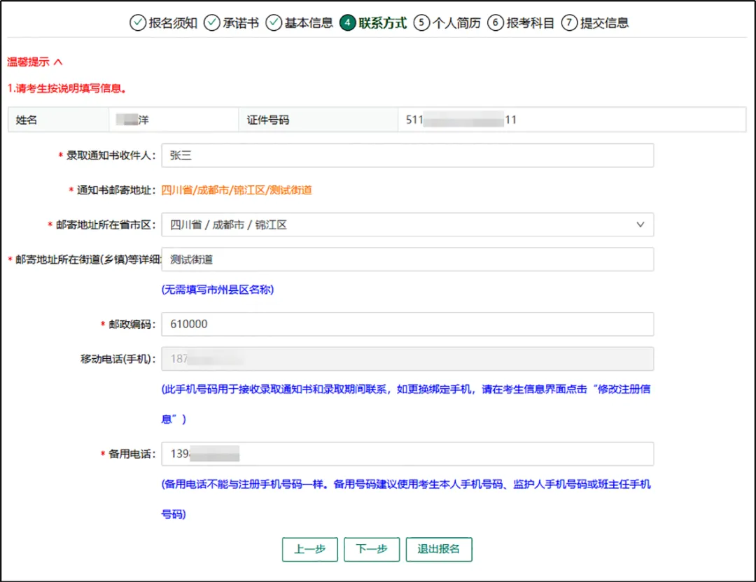 四川省普通高考网上报名操作指南-第16张图片-四季读书网 四川省普通高考网上报名操作指南-第16张图片-四季读书网