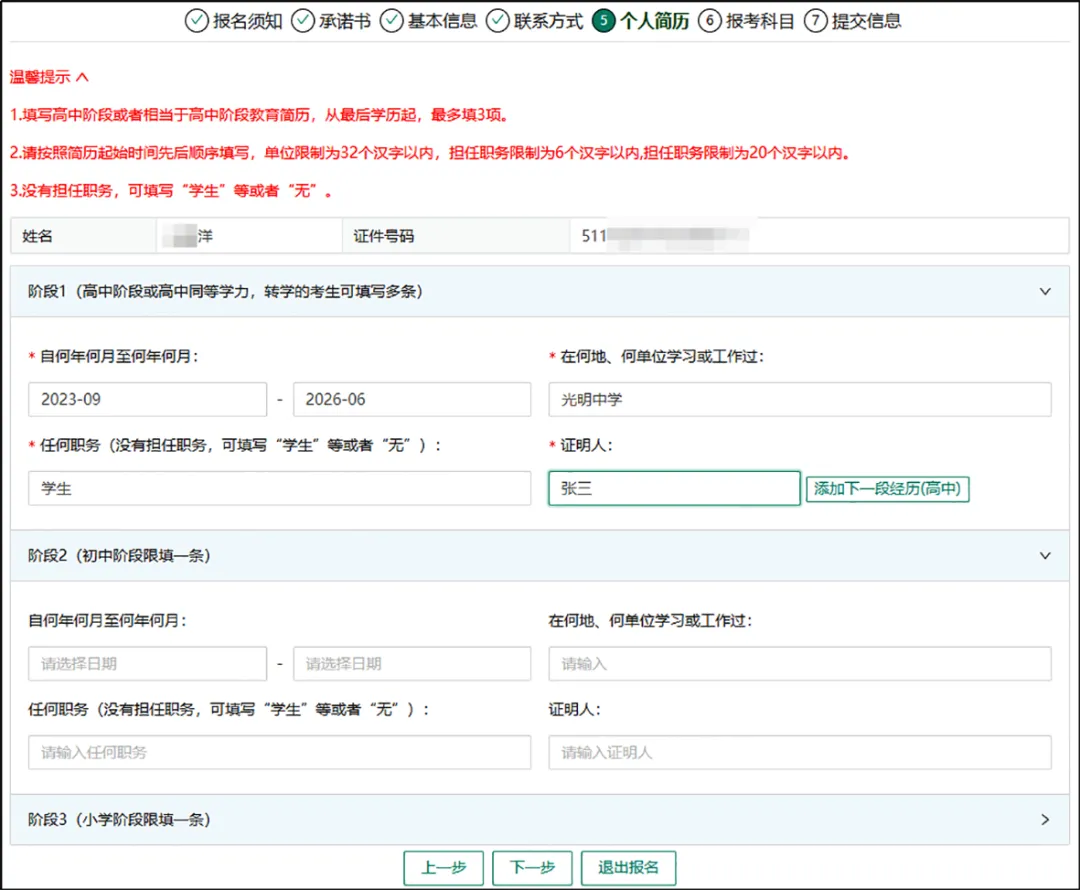 四川省普通高考网上报名操作指南-第17张图片-四季读书网 四川省普通高考网上报名操作指南-第17张图片-四季读书网