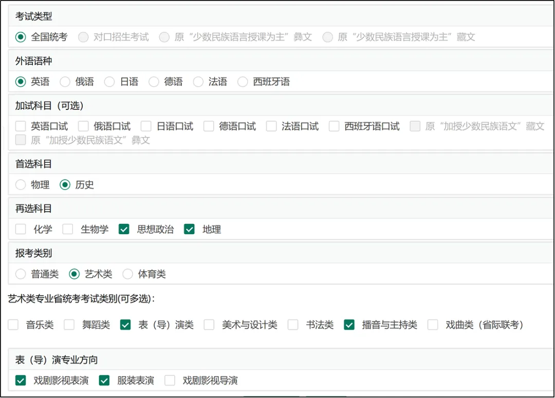 四川省普通高考网上报名操作指南-第18张图片-四季读书网 四川省普通高考网上报名操作指南-第18张图片-四季读书网