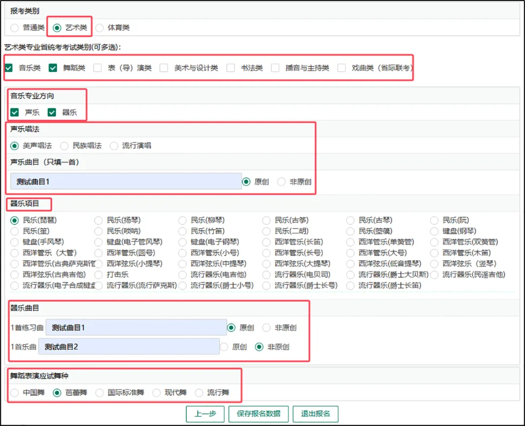 四川省普通高考网上报名操作指南-第19张图片-四季读书网 四川省普通高考网上报名操作指南-第19张图片-四季读书网
