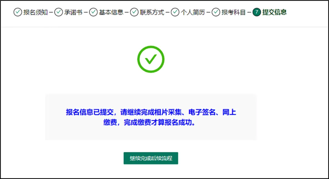 四川省普通高考网上报名操作指南-第22张图片-四季读书网 四川省普通高考网上报名操作指南-第22张图片-四季读书网