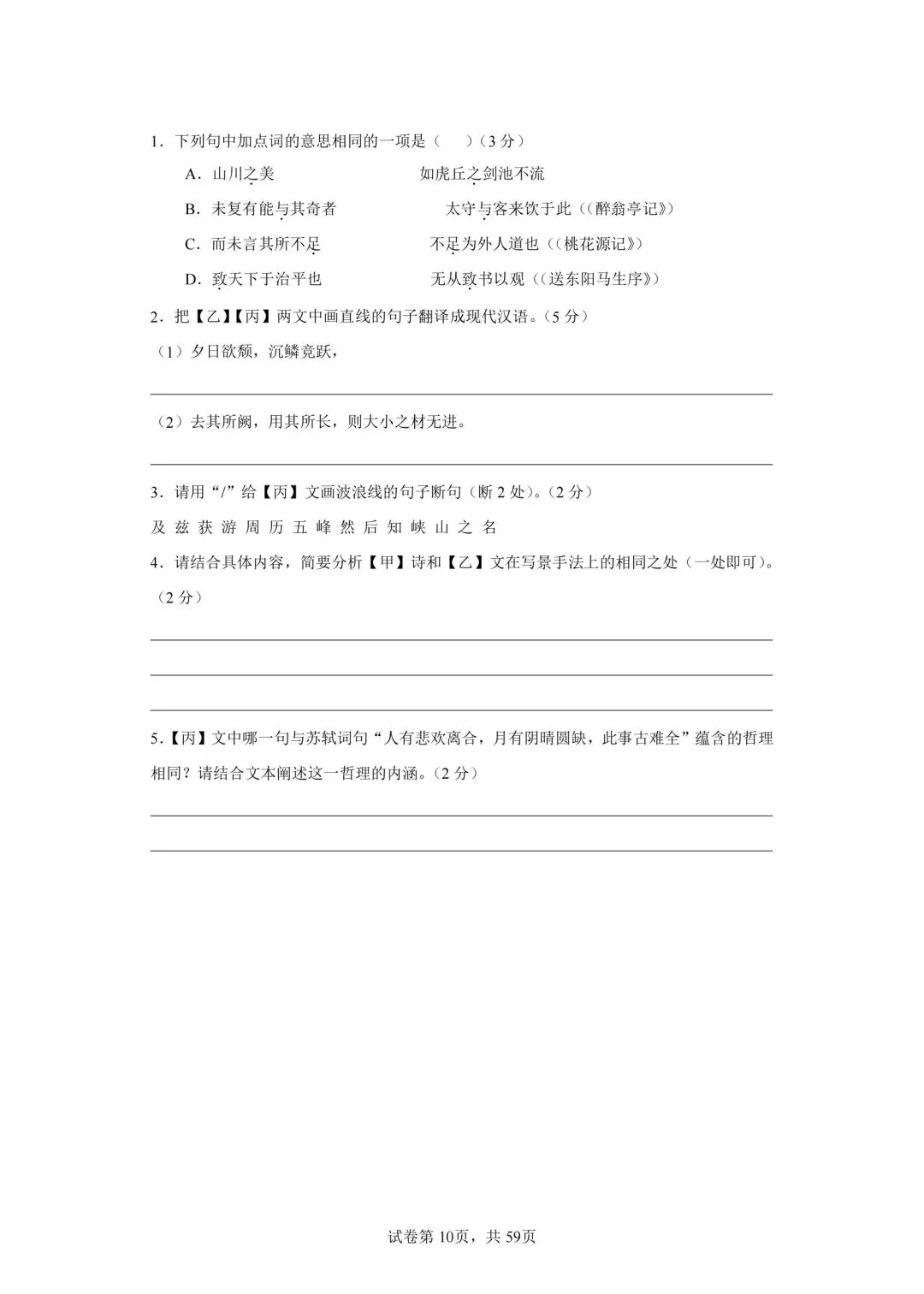分享中考必考22篇古文对比阅读50篇(九)《答谢中书书》-第2张图片-四季读书网