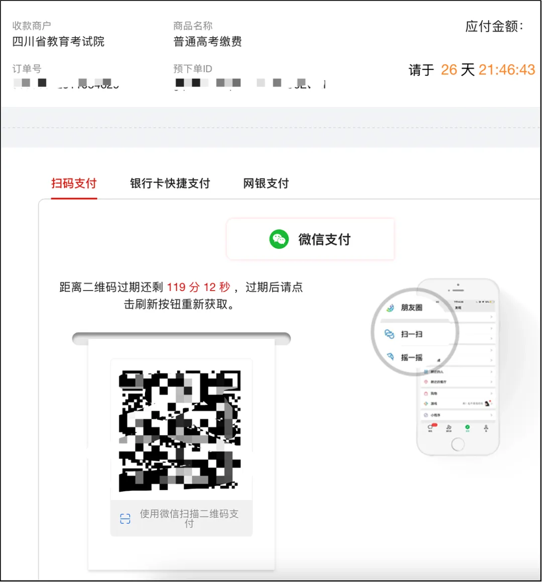四川省普通高考网上报名操作指南-第31张图片-四季读书网 四川省普通高考网上报名操作指南-第31张图片-四季读书网