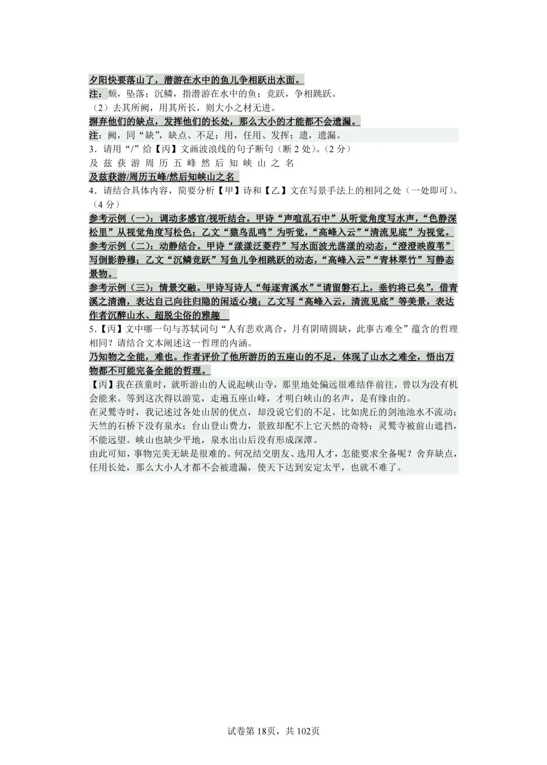分享中考必考22篇古文对比阅读50篇(九)《答谢中书书》-第4张图片-四季读书网