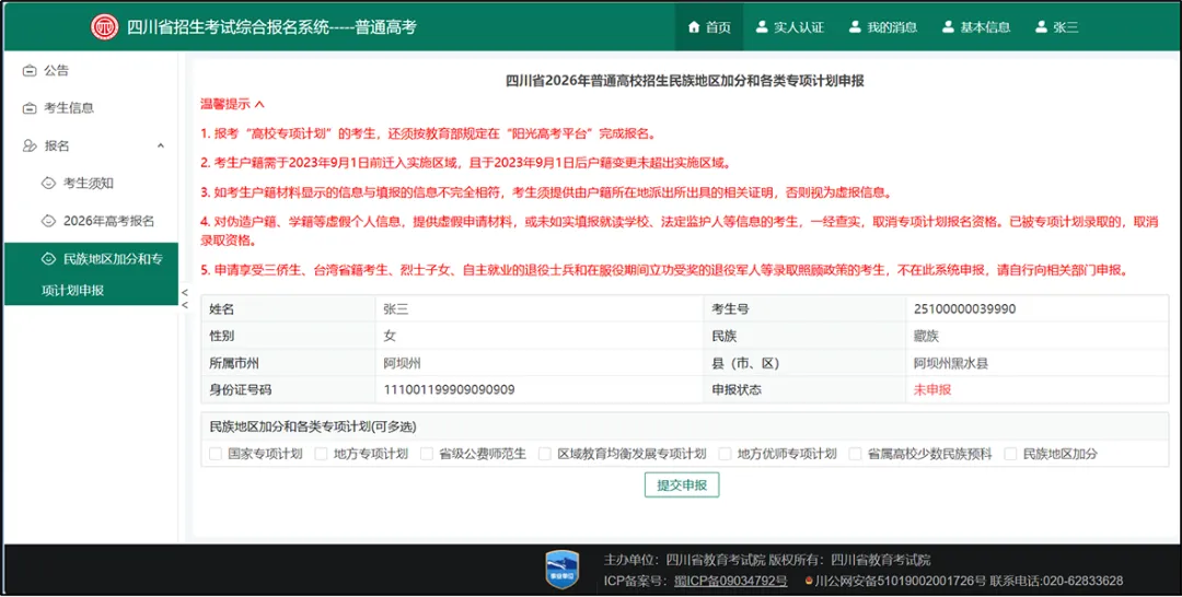 四川省普通高考网上报名操作指南-第33张图片-四季读书网 四川省普通高考网上报名操作指南-第33张图片-四季读书网