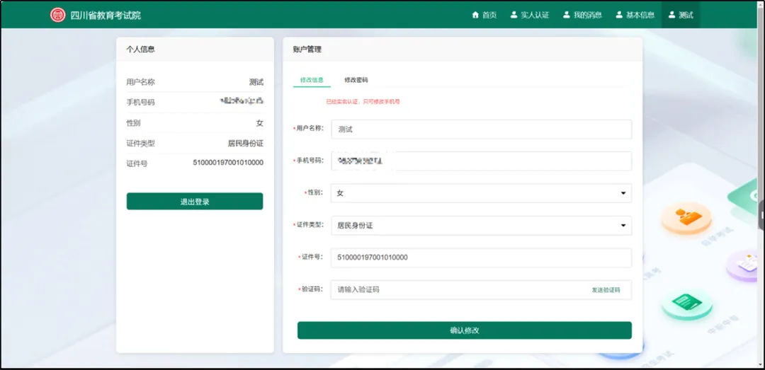 四川省普通高考网上报名操作指南-第37张图片-四季读书网 四川省普通高考网上报名操作指南-第37张图片-四季读书网