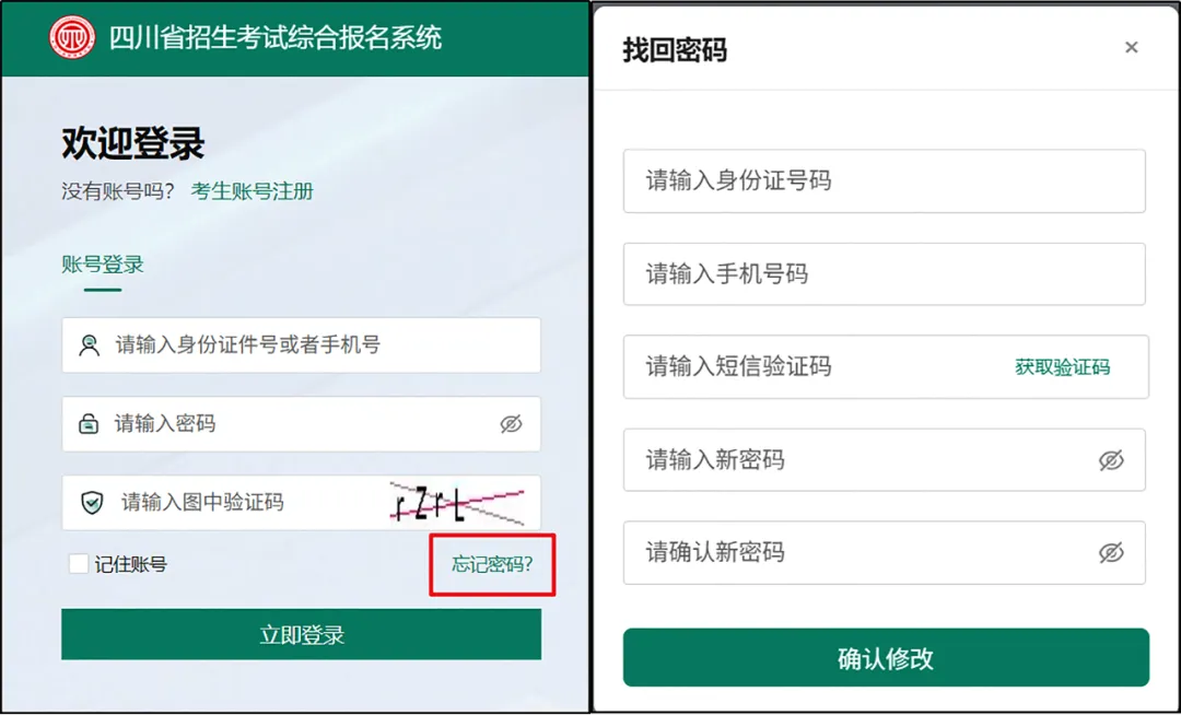 四川省普通高考网上报名操作指南-第38张图片-四季读书网 四川省普通高考网上报名操作指南-第38张图片-四季读书网