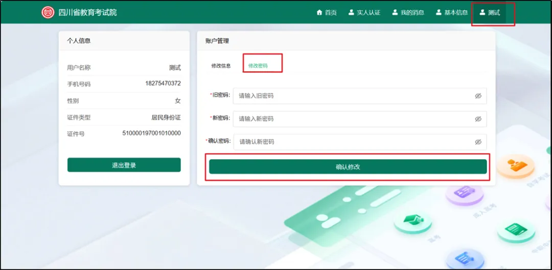 四川省普通高考网上报名操作指南-第39张图片-四季读书网 四川省普通高考网上报名操作指南-第39张图片-四季读书网