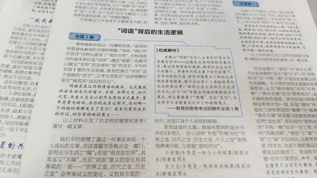 命题巨变!新高考作文,出题老师的意图体现在这几个方面-第4张图片-四季读书网