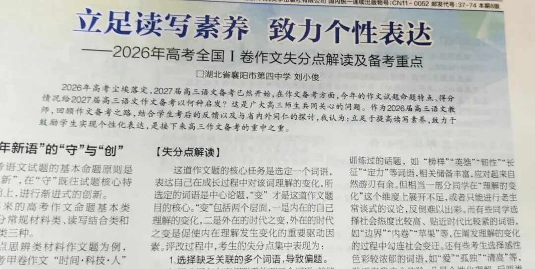 命题巨变!新高考作文,出题老师的意图体现在这几个方面-第6张图片-四季读书网