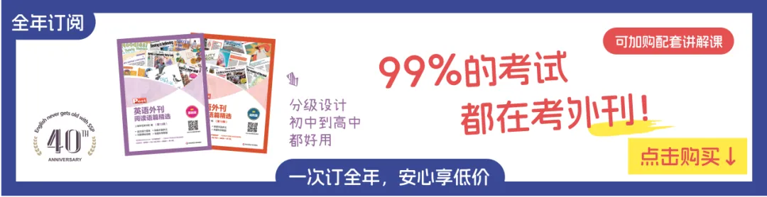 今年的中高考,考了哪些外刊?-第1张图片-四季读书网