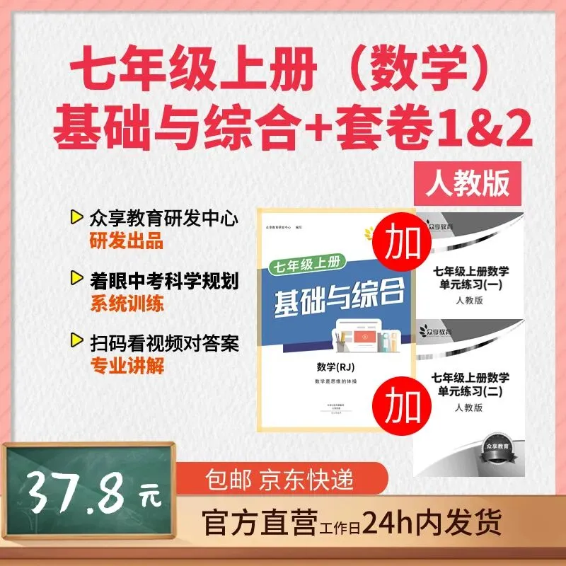 【月考真题】七年级上学期第一次月考数学试卷及答案(人教版/北师版/华师版)-第2张图片-四季读书网 【月考真题】七年级上学期第一次月考数学试卷及答案(人教版/北师版/华师版)-第2张图片-四季读书网