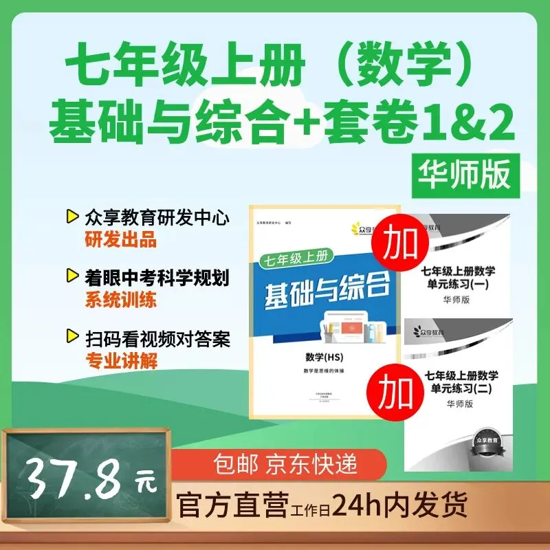 【月考真题】七年级上学期第一次月考数学试卷及答案(人教版/北师版/华师版)-第4张图片-四季读书网 【月考真题】七年级上学期第一次月考数学试卷及答案(人教版/北师版/华师版)-第4张图片-四季读书网