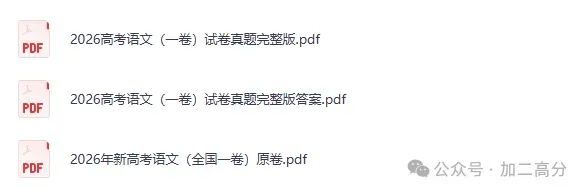 2025-2026年高考【语文】全国I卷真题及答案(全国一卷)含答案解析-第1张图片-四季读书网 2025-2026年高考【语文】全国I卷真题及答案(全国一卷)含答案解析-第1张图片-四季读书网