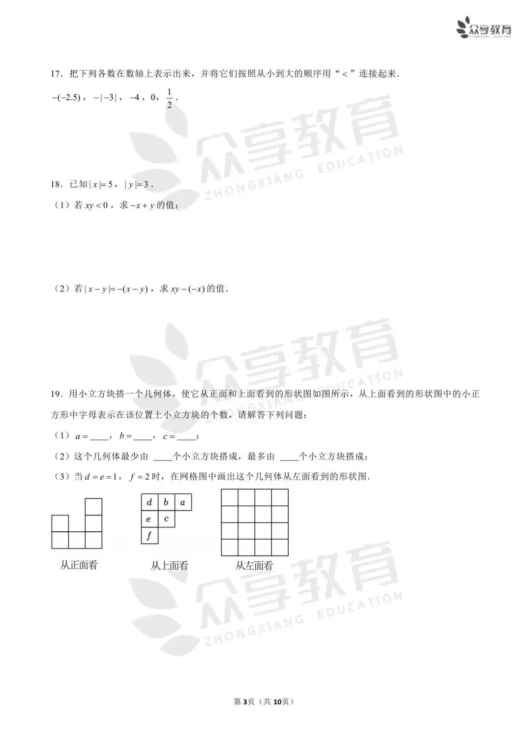 【月考真题】七年级上学期第一次月考数学试卷及答案(人教版/北师版/华师版)-第10张图片-四季读书网 【月考真题】七年级上学期第一次月考数学试卷及答案(人教版/北师版/华师版)-第10张图片-四季读书网