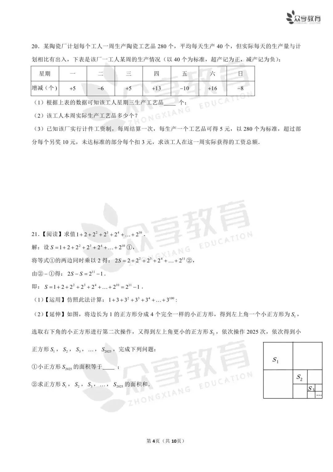 【月考真题】七年级上学期第一次月考数学试卷及答案(人教版/北师版/华师版)-第11张图片-四季读书网 【月考真题】七年级上学期第一次月考数学试卷及答案(人教版/北师版/华师版)-第11张图片-四季读书网