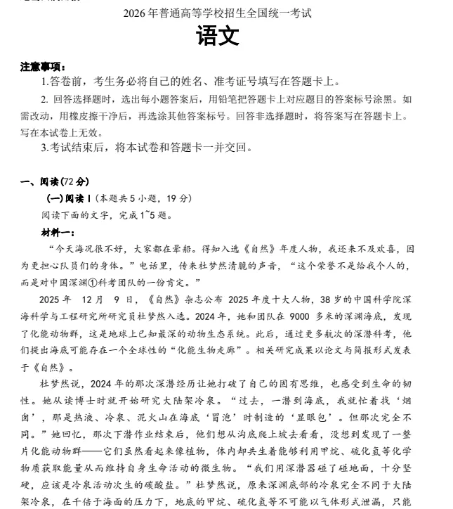 2025-2026年高考【语文】全国I卷真题及答案(全国一卷)含答案解析-第2张图片-四季读书网 2025-2026年高考【语文】全国I卷真题及答案(全国一卷)含答案解析-第2张图片-四季读书网