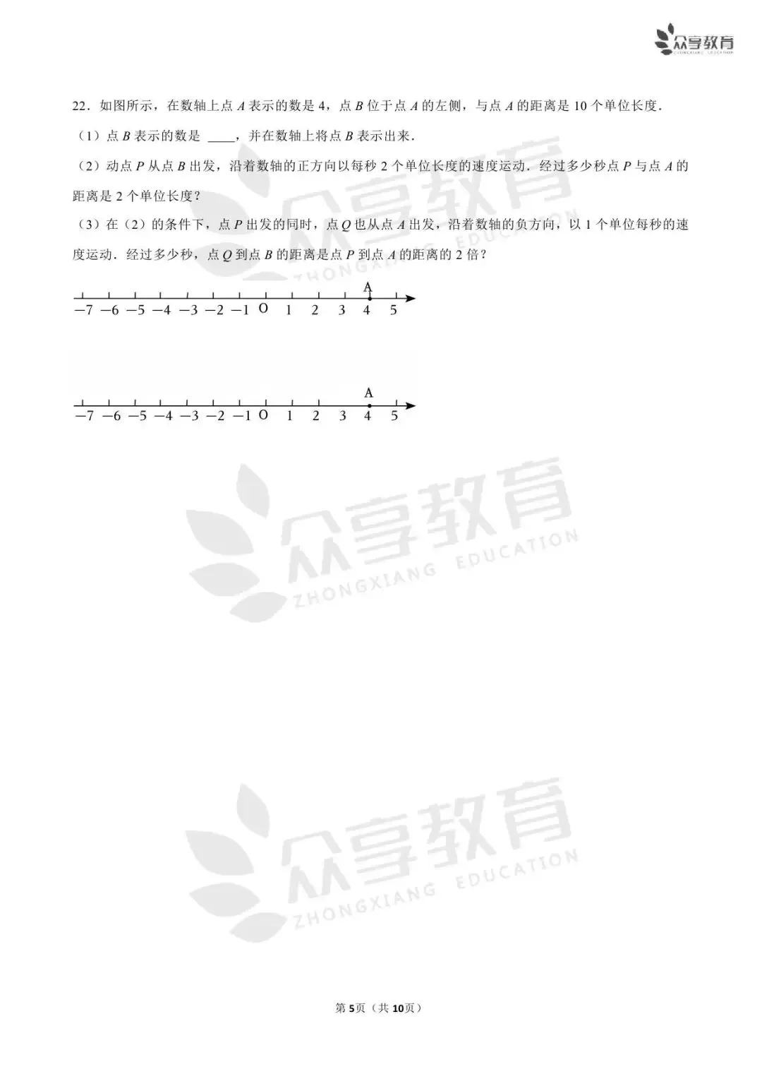 【月考真题】七年级上学期第一次月考数学试卷及答案(人教版/北师版/华师版)-第12张图片-四季读书网 【月考真题】七年级上学期第一次月考数学试卷及答案(人教版/北师版/华师版)-第12张图片-四季读书网