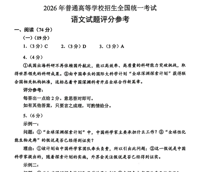 2025-2026年高考【语文】全国I卷真题及答案(全国一卷)含答案解析-第3张图片-四季读书网 2025-2026年高考【语文】全国I卷真题及答案(全国一卷)含答案解析-第3张图片-四季读书网