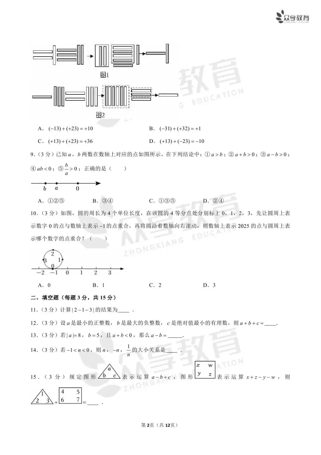【月考真题】七年级上学期第一次月考数学试卷及答案(人教版/北师版/华师版)-第15张图片-四季读书网 【月考真题】七年级上学期第一次月考数学试卷及答案(人教版/北师版/华师版)-第15张图片-四季读书网