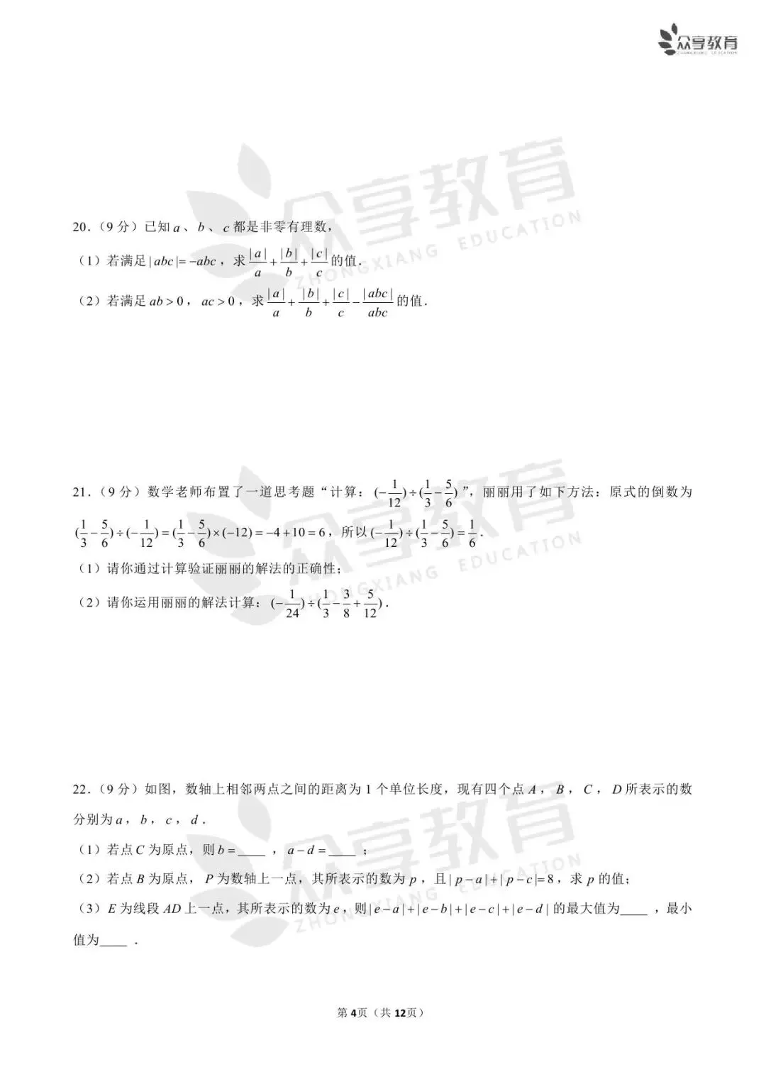 【月考真题】七年级上学期第一次月考数学试卷及答案(人教版/北师版/华师版)-第17张图片-四季读书网 【月考真题】七年级上学期第一次月考数学试卷及答案(人教版/北师版/华师版)-第17张图片-四季读书网