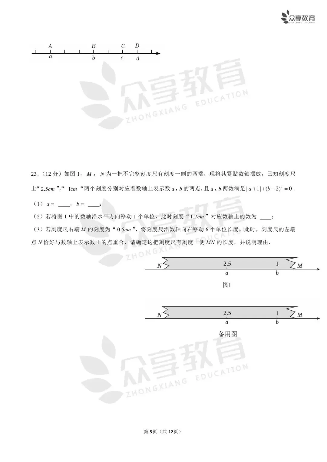 【月考真题】七年级上学期第一次月考数学试卷及答案(人教版/北师版/华师版)-第18张图片-四季读书网 【月考真题】七年级上学期第一次月考数学试卷及答案(人教版/北师版/华师版)-第18张图片-四季读书网