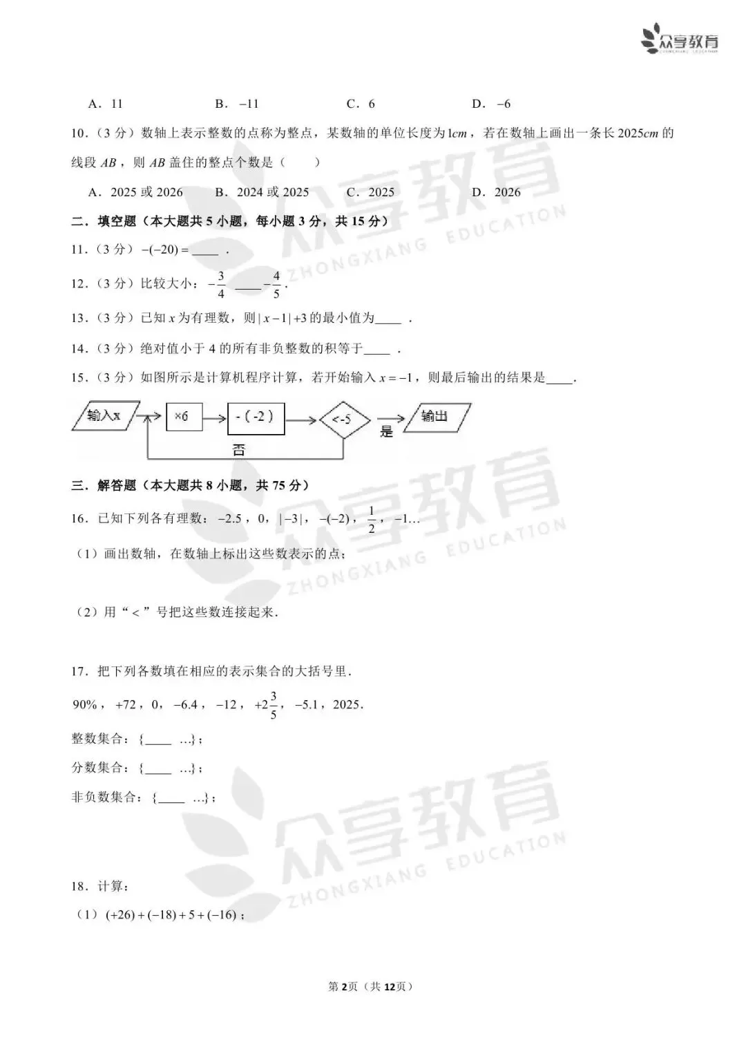 【月考真题】七年级上学期第一次月考数学试卷及答案(人教版/北师版/华师版)-第21张图片-四季读书网 【月考真题】七年级上学期第一次月考数学试卷及答案(人教版/北师版/华师版)-第21张图片-四季读书网