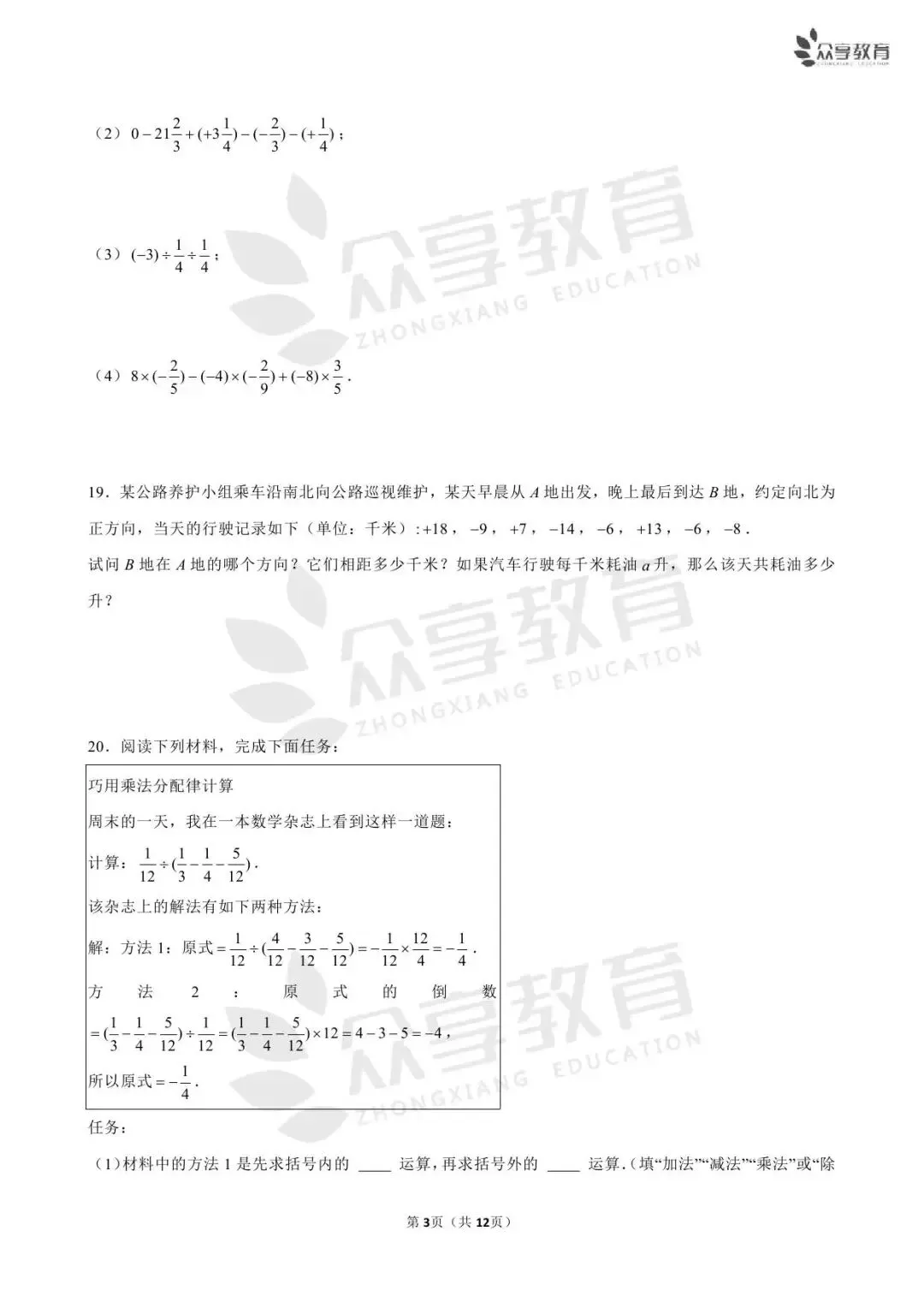 【月考真题】七年级上学期第一次月考数学试卷及答案(人教版/北师版/华师版)-第22张图片-四季读书网 【月考真题】七年级上学期第一次月考数学试卷及答案(人教版/北师版/华师版)-第22张图片-四季读书网