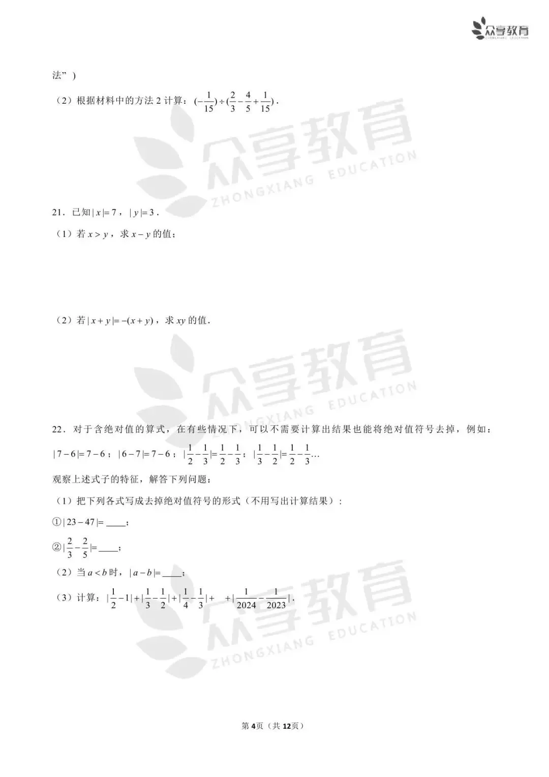 【月考真题】七年级上学期第一次月考数学试卷及答案(人教版/北师版/华师版)-第23张图片-四季读书网 【月考真题】七年级上学期第一次月考数学试卷及答案(人教版/北师版/华师版)-第23张图片-四季读书网