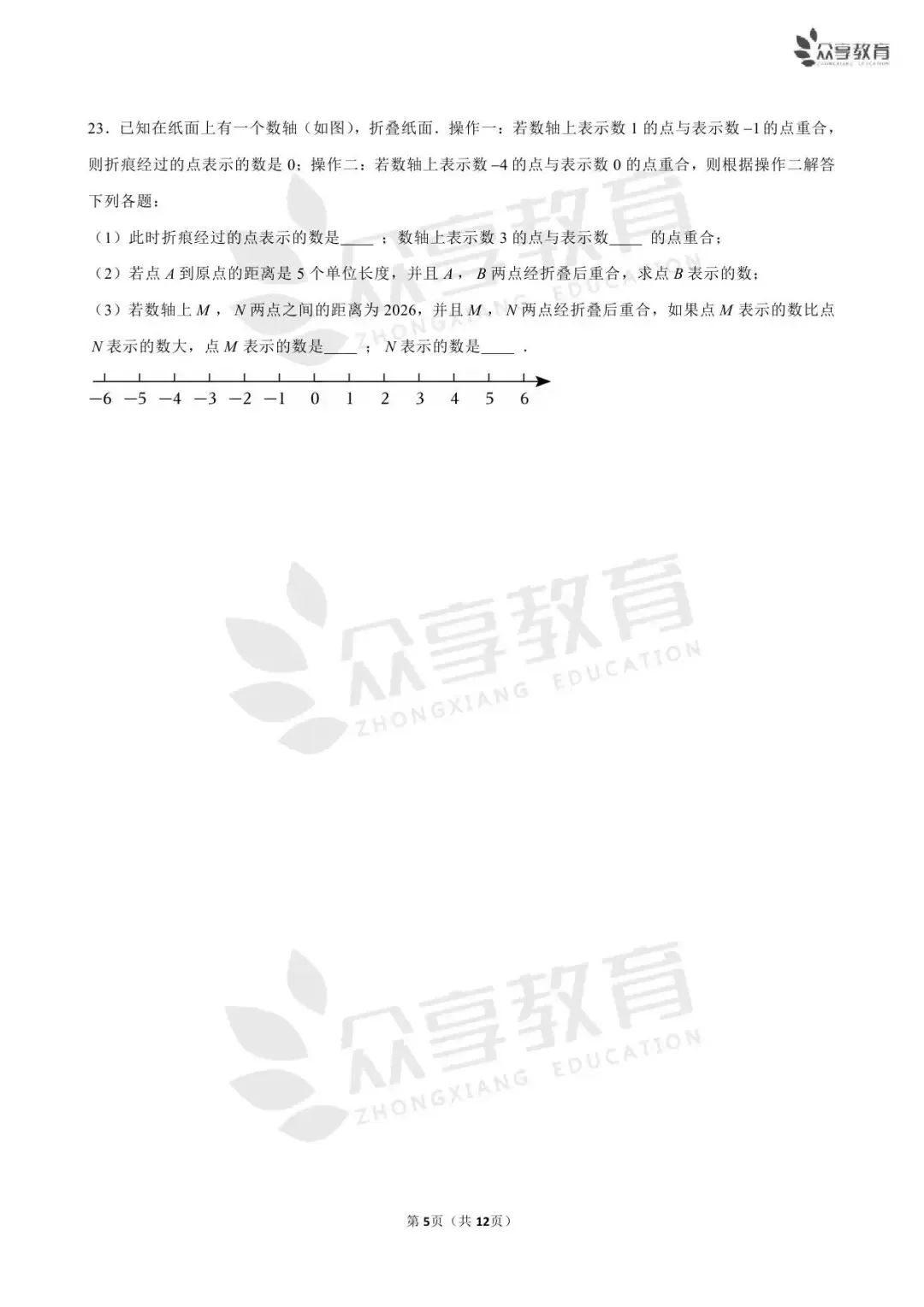 【月考真题】七年级上学期第一次月考数学试卷及答案(人教版/北师版/华师版)-第24张图片-四季读书网 【月考真题】七年级上学期第一次月考数学试卷及答案(人教版/北师版/华师版)-第24张图片-四季读书网