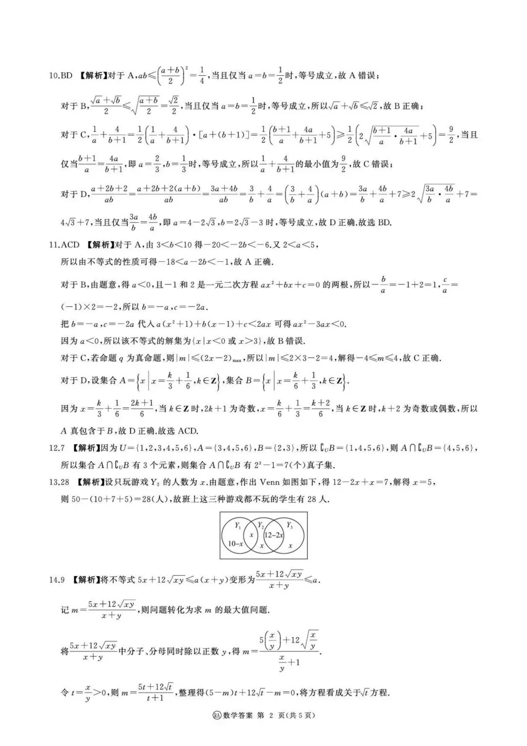 26-27百师联盟高一9月检测一数学试卷-第6张图片-四季读书网