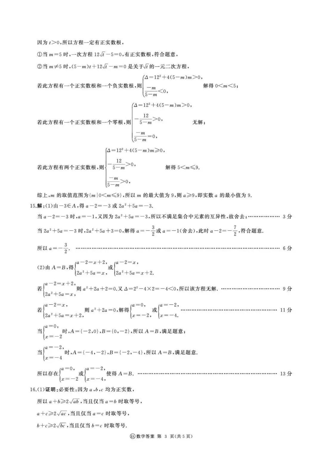 26-27百师联盟高一9月检测一数学试卷-第7张图片-四季读书网