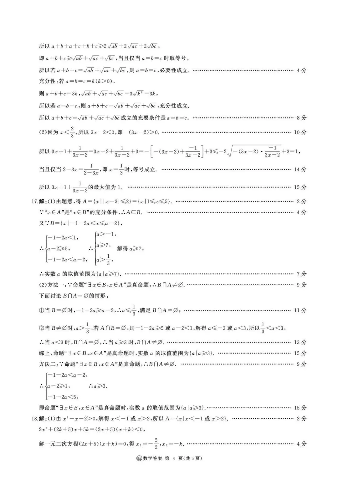 26-27百师联盟高一9月检测一数学试卷-第8张图片-四季读书网