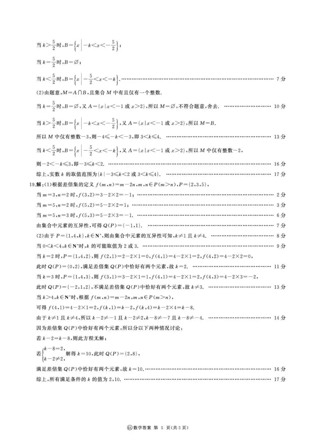 26-27百师联盟高一9月检测一数学试卷-第9张图片-四季读书网
