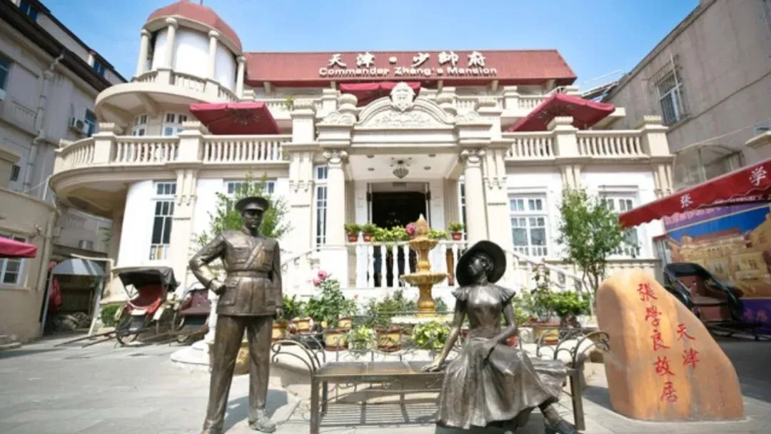 跳出试卷读历史|漫步天津名人故居,在故事里读懂家国风骨-第6张图片-四季读书网