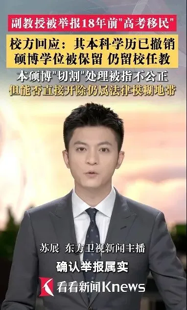 大学副教授被举报“高考移民”,校方回应...-第1张图片-四季读书网 大学副教授被举报“高考移民”,校方回应...-第1张图片-四季读书网