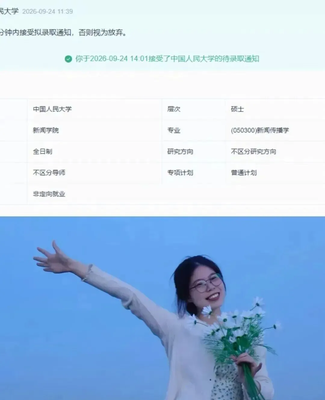 符文迪,已保研至中国人民大学!曾因“高考百日誓师”演讲遭网暴-第3张图片-四季读书网