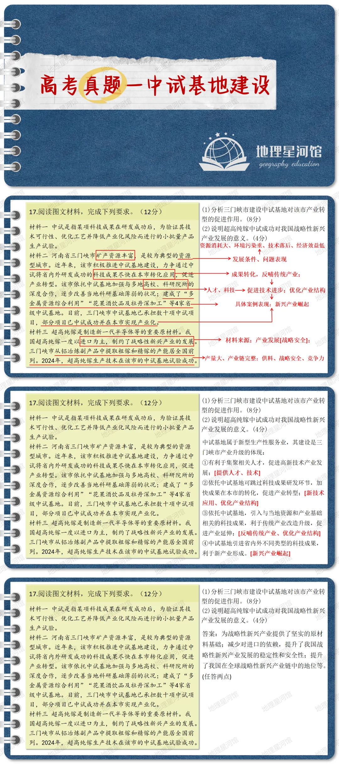 高考真题-中试基地建设-第3张图片-四季读书网